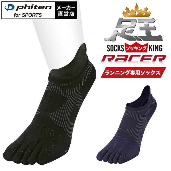 楽天市場】ファイテン 足王(ソッキング) レーサー 5本指 【メール便