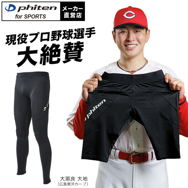 楽天市場】ファイテン スポーツスパッツpro ハーフ野球スパッツ