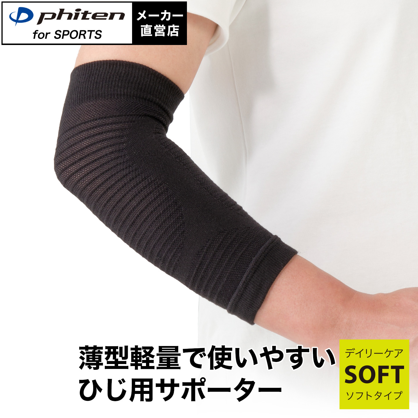 楽天市場】ファイテン スポーツサポーター ひじ用 サポーター 【メール