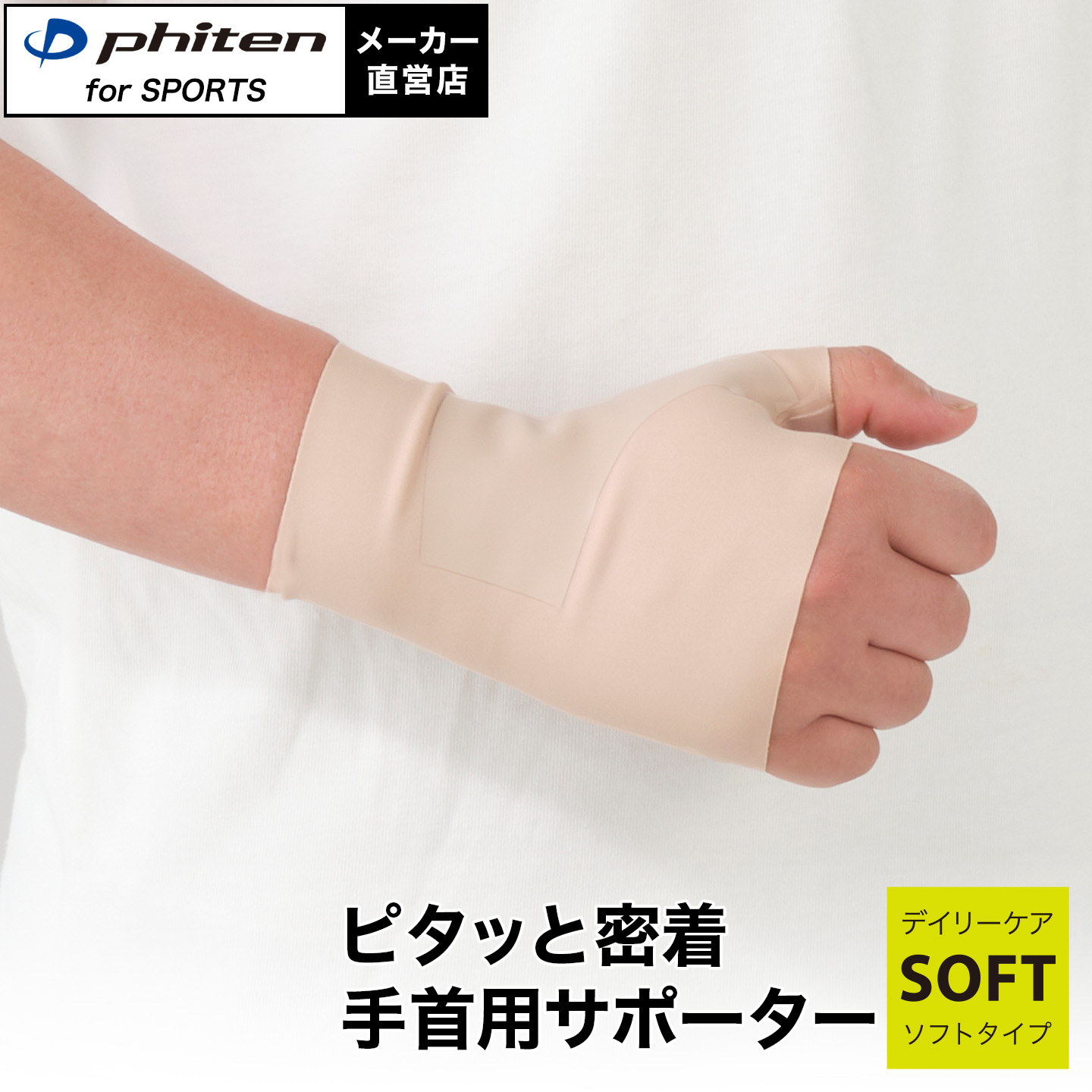 楽天市場】ファイテン ファイテンサポーター ナノメタックス ソフト