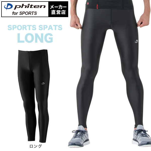 ファイテン　スポーツスパッツロング 楽天市場】ファイテン スポーツスパッツpro ロング野球スパッツ