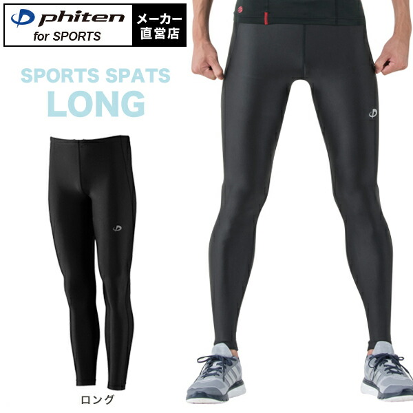 ファイテン　スポーツスパッツロング spospa_lo_r2.jpg