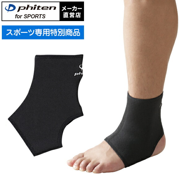 ファイテン　足裏サポーター 2足セット】ファイテン 磁気治療足裏サポーター｜テレ東マート