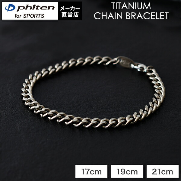【ファイテン】チタンチェーンネックレス&ブレスレットセット 楽天市場】ファイテン チタンチェーンネックレス ネックレス