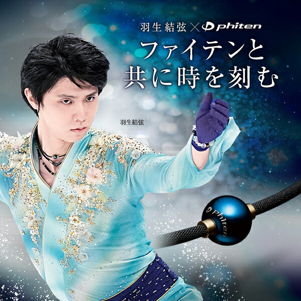 ファイテン RAKUWAネックレス ワイヤーミラーボール40cm 羽生結弦 RAKUWAネックレスワイヤーミラーボール｜羽生結弦×ファイテン