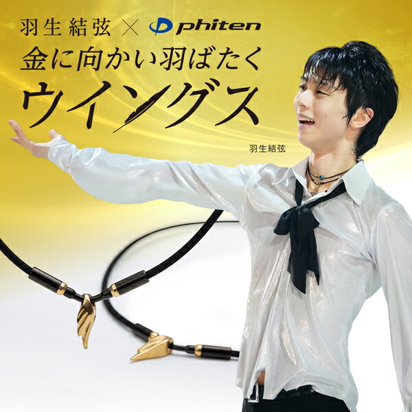 ◆　競馬　JRA　◆　ディープインパクト　◆　ファイテン　RAKUWAネック　◆ Phiten ファイテン RAKUWAネックレス ウイングス トップパーツ