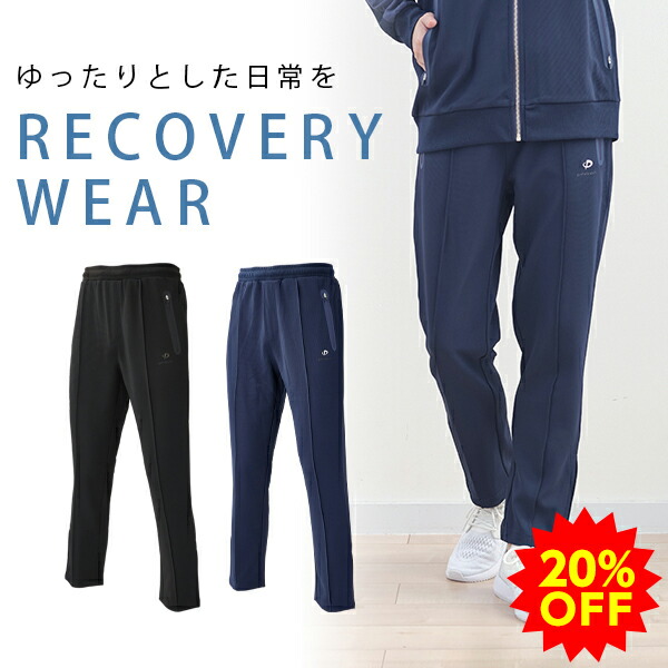 楽天市場】【20％OFF】ファイテン リカバリーウエア トラックパンツ