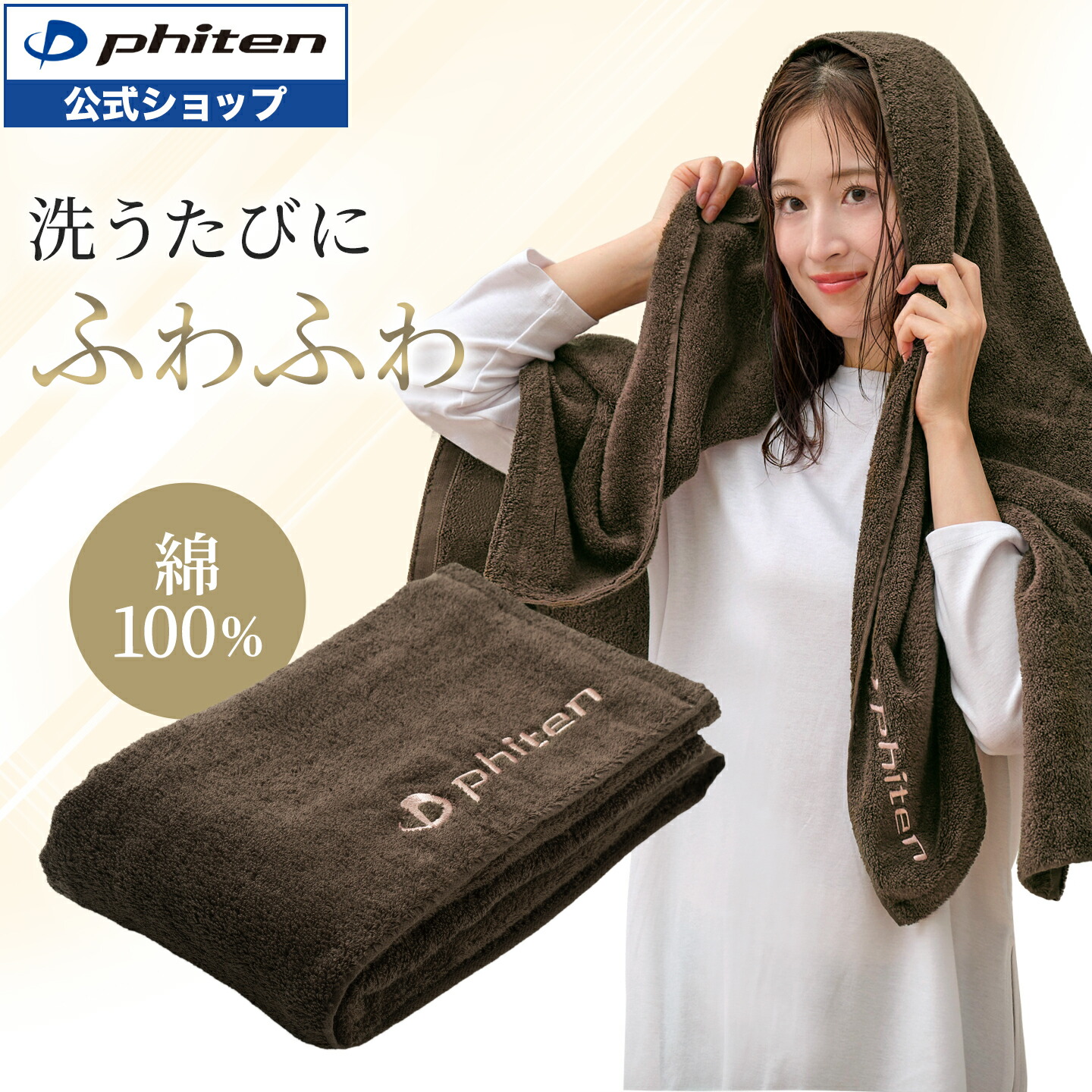 楽天市場】ファイテン(PHITEN) バスタオル : BLUE NOTE 楽天市場店