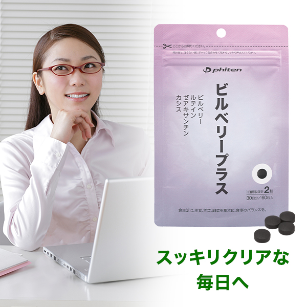 楽天市場】ファイテン シボヘリーナα(機能性表示食品)【メール便