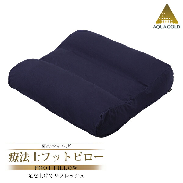 ファイテン　星のやすらぎ　療法士フットピロー