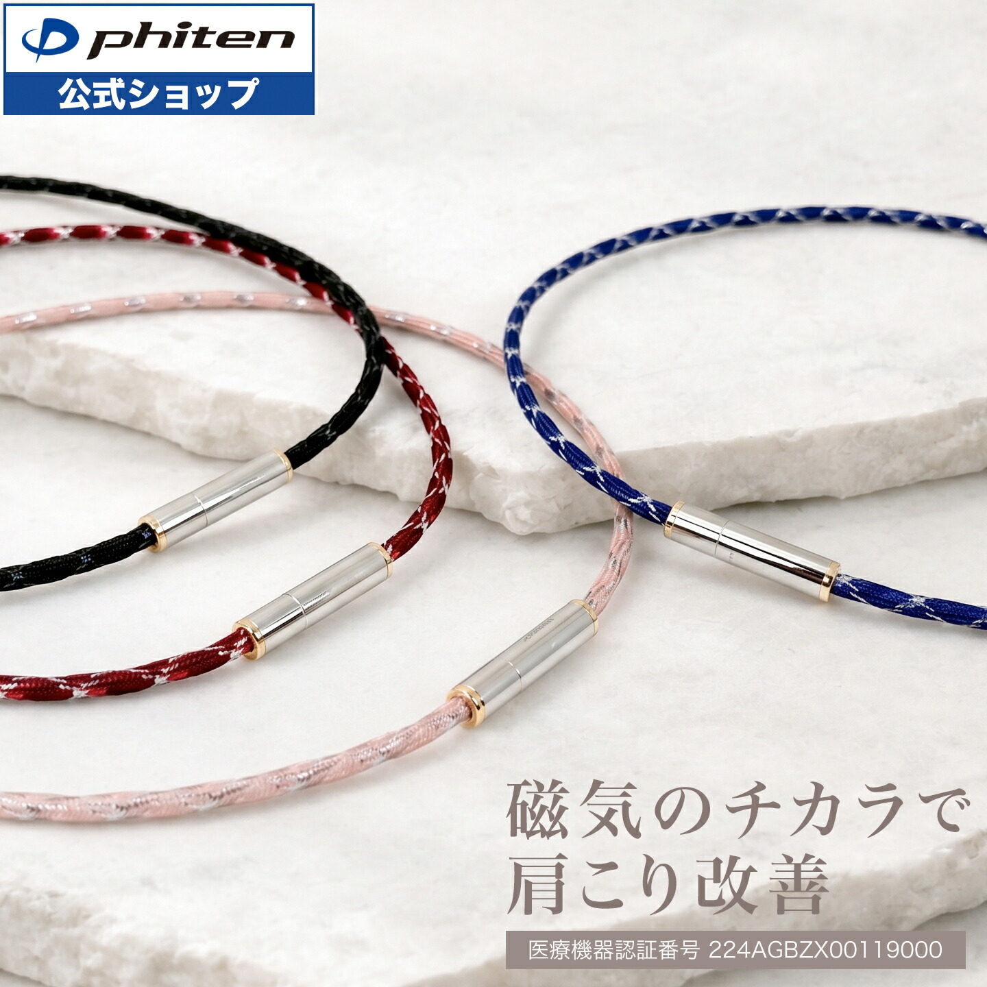 ファイテン RAKUWA磁気ネックレス メタックス ジュエリータイプ(管理医療機器) ラクワ ネックレス 肩こり 首 こり 首コリ レディース メンズ 磁気ネックレス おしゃれ 女性 男性 オシャレ 肩凝りネックレス 磁器ネックレス ファイテンネックレス【メール便】｜ファイテン店