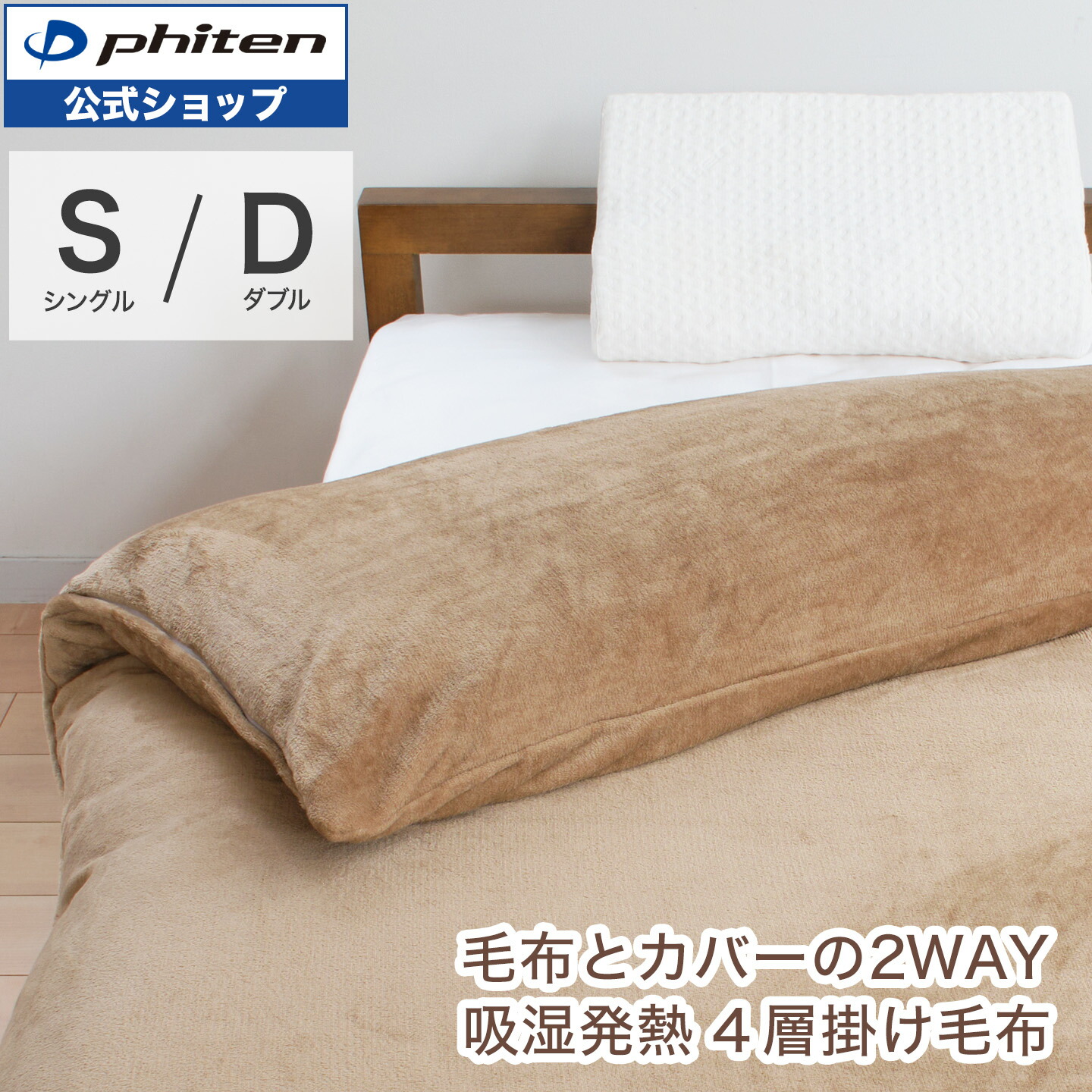 楽天市場】ファイテン 星のやすらぎ リバーシブル敷きパッド 綿