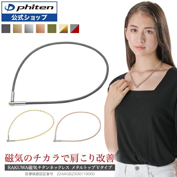 楽天市場】ファイテン RAKUWAネックレス リーシュタイプ || phiten