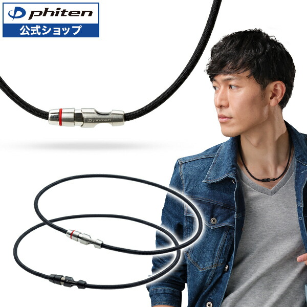 楽天市場】RAKUWAネック リーシュタイプII (50cm) メタックス [phiten