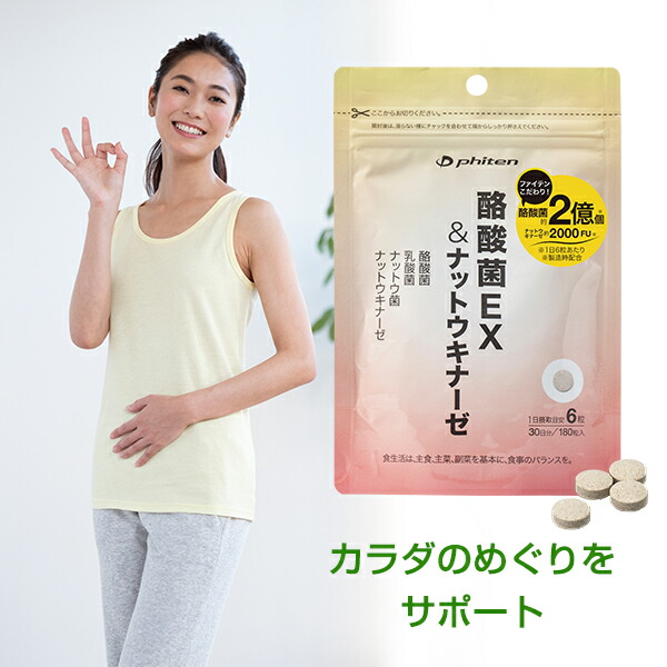 楽天市場】【秋の腸活フェア 30％OFF】ファイテン 酪酸菌EX&