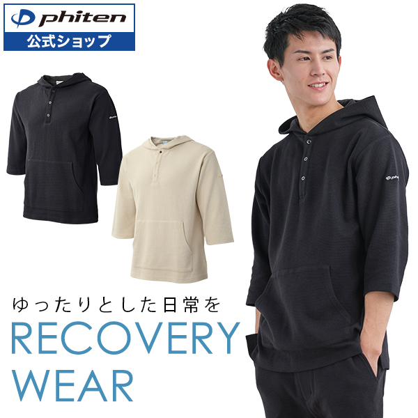 ファイテン phiten　リカバリーウェア チュニックパーカー　サイズL 楽天市場】【50％OFF】ファイテン リカバリーウエア チュニック