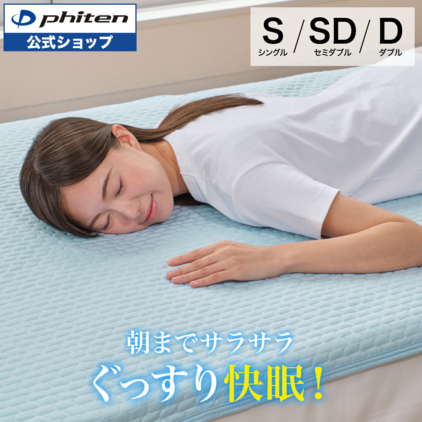 百貨店SALE特設ペイジ｜ファイテン店
