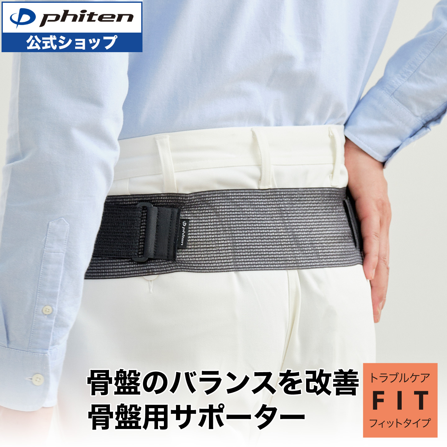 百貨店SALE特設ペイジ｜ファイテン店