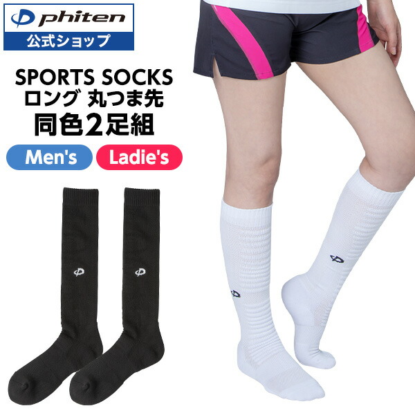 楽天市場】ファイテン スポーツソックス 丸つま先 ロング(2足組