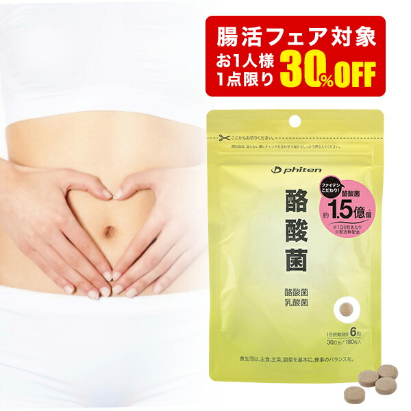 ファイテン 酪酸菌＆ナットウキナーゼ 180粒×3袋セット【新品・未開封】 楽天市場】【ポイント5倍!!】【最強の善玉菌】ファイテン 酪酸