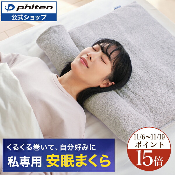 楽天市場】ファイテン 星のやすらぎ 療法士ピロー ゼロ フィーリング