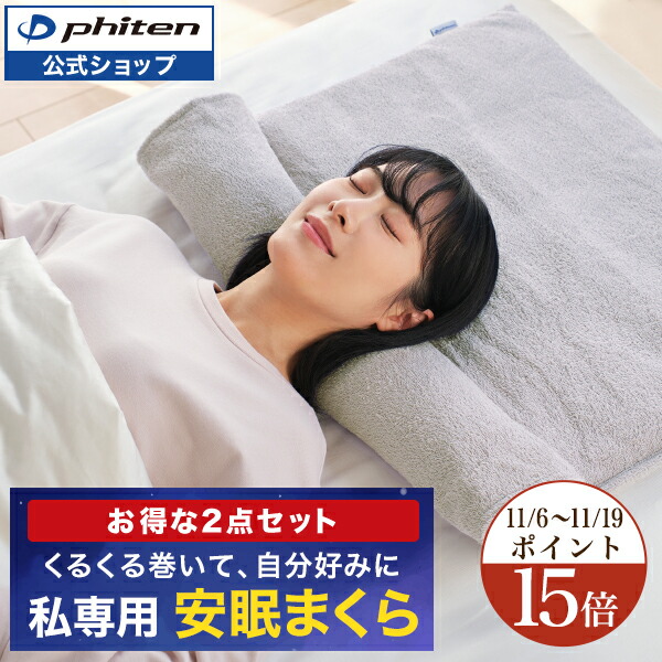 楽天市場】ファイテン 星のやすらぎ 療法士ボディピローカバー