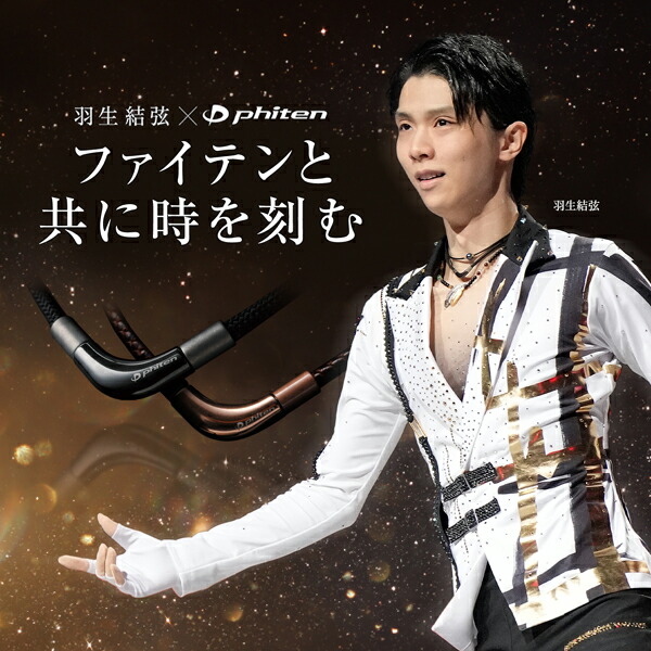 羽生結弦選手スマホスタンド、ショッパー 楽天市場】ファイテン RAKUWAネックレス メタックス (チョッパー