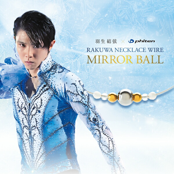 羽生結弦　ファイテン ネック ウイングス ゴールド  羽生結弦 楽天市場】ファイテン RAKUWAネックレス ウイングス ゴールド