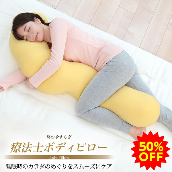 星のやすらぎ　枕２個セット　療法士指圧ピロー　ヒルズスリープ 星のやすらぎ 枕2個セット 療法士指圧ピロー ヒルズスリープ 楽天市場