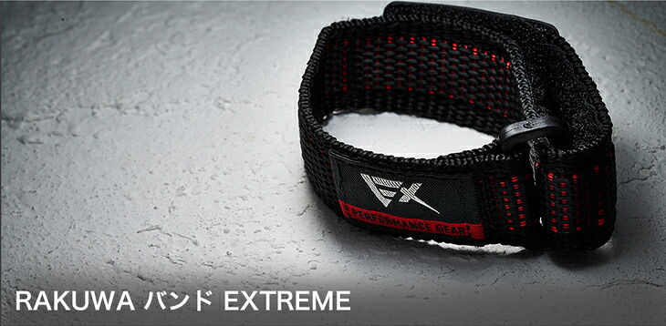 楽天市場 ファイテン Rakuwaバンド Extreme メール便 ファイテン楽天市場店