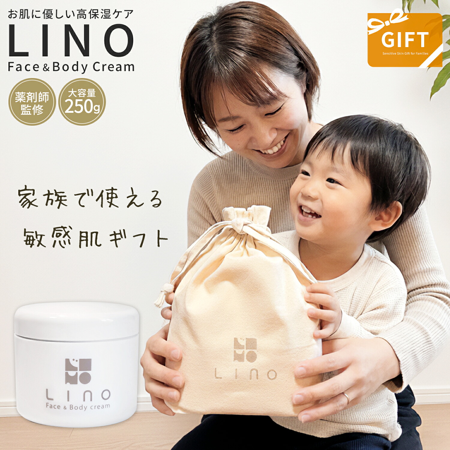 【お買い物マラソン3%オフ】【ギフト】大容量250g 無添加 シア配合 保湿クリーム フェイス&ボディ 全身用 ボディミルク乳液 乾燥肌 敏感肌 保湿 保湿剤 保湿ケア 肌荒れ 手荒れ 赤ちゃん 子供 出産祝い 内祝い 男の子 女の子 スキンケアギフト LINO 花粉 スギ花粉｜phlox blanc 健康美容ラボ