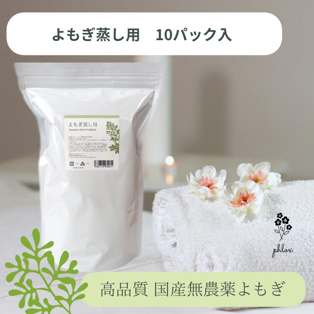 楽天市場】よもぎ よもぎ蒸し ハーブ蒸し ローズ カモマイル 座浴 入浴剤 完全無添加 国産無農薬よもぎ配合 お風呂用パック よもぎ 大袋 冷え  肌トラブル よもぎ湯 温活 浴用化粧品 送料無料 漢方薬剤師が開発！【ハーブ蒸しパック１０包入】 : phlox blanc よもぎとバス ...