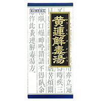 【第2類医薬品】ゆうメール配送　外箱開封状態配送 送料無料クラシエ黄連解毒湯45包×3個【smtb-k】【w1】