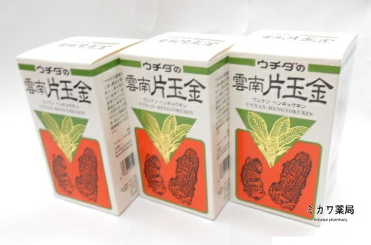 ウチダの雲南片玉金（うんなんへんぎょくきん）120g414粒×3個+絹のしずく石けん コタロー10ｇ26個さし上げる【smtb-k】【w1】