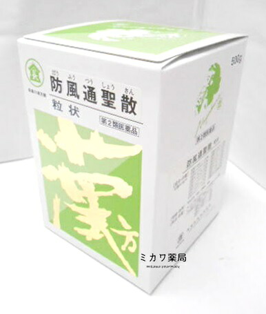 【第2類医薬品】長倉 防風通聖散粒状500g送料無料【smtb-k】【w1】
