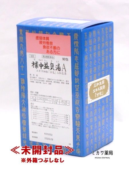 【第2類飲み薬】サンワ 補中益気湯A抽出エキス細粒三和生薬90包×5個貨物輸送無料【smtb-k】【w1】