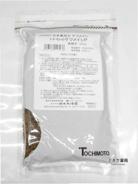 【第3類飲み薬】栃本天海堂決明子P（生）500g×5個貨物輸送無料【smtb-k】【w1】