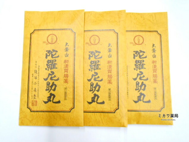 【第3類医薬品】定形外送料無料陀羅尼助丸2700粒入(バラ入り封筒)×3個銭谷小角堂【smtb-k】【w1】 4,763円