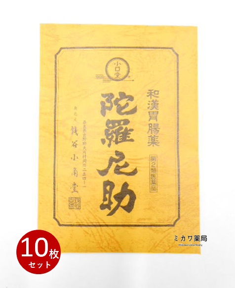 【第2類医薬品】定形外送料無料陀羅尼助 板×10枚銭谷小角堂【smtb-k】【w1】 7,844円