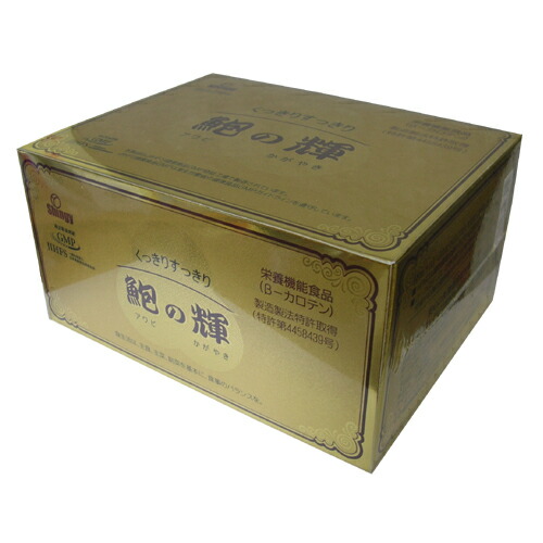 鮑の輝 396mg×96宇宙カプセル×3個貨物輸送無料【smtb-k】【w1】