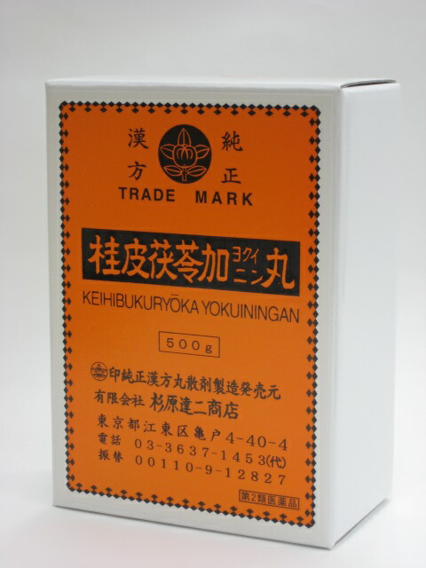 【第2類医薬品】杉原達二商店 桂皮茯苓加ヨクイニン丸500ｇ×3個【smtb-k】【w1】