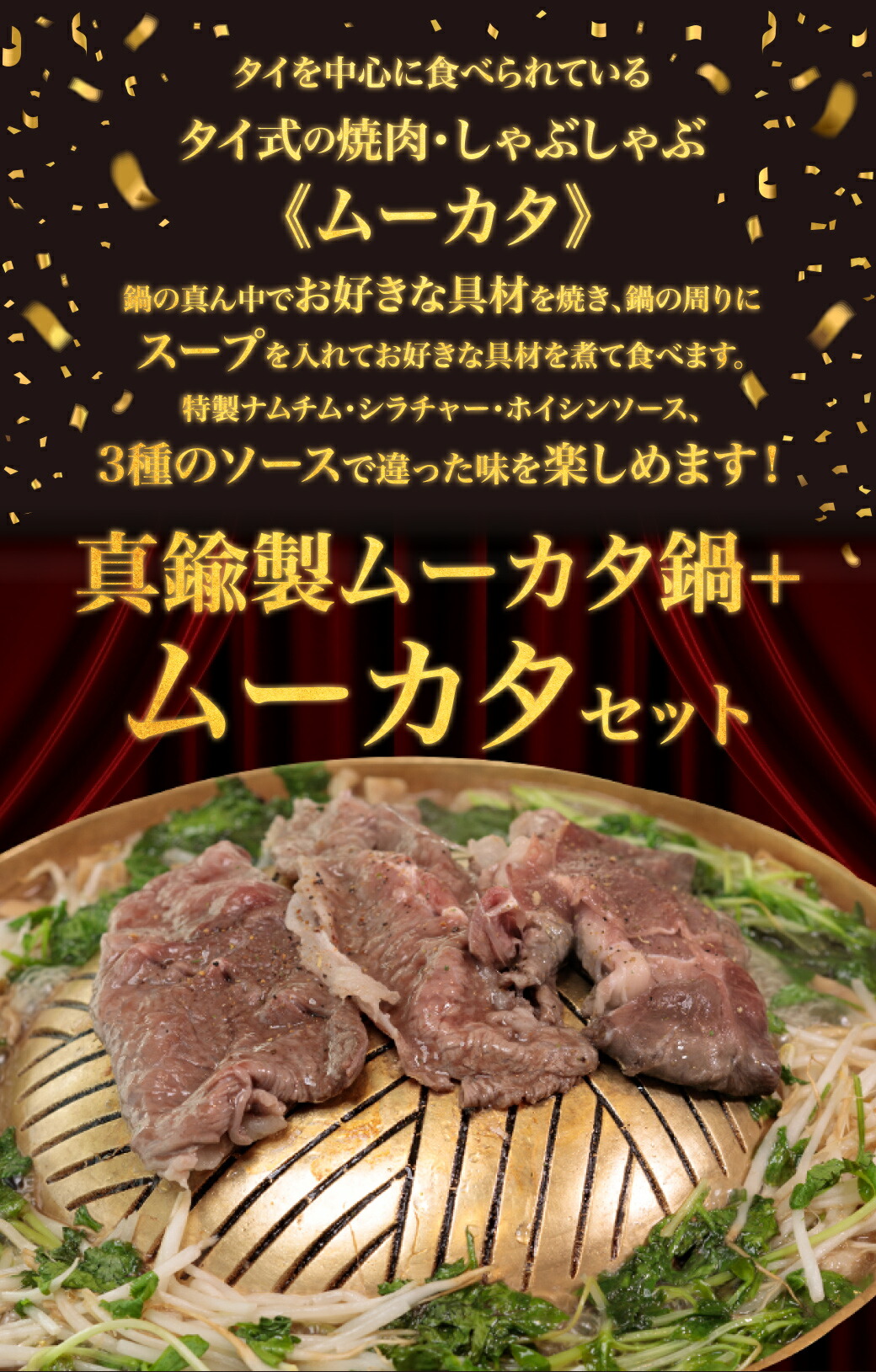 市場 真鍮製ムーカタ鍋 厳選国産焼肉 秘伝スープ しゃぶしゃぶセット450g ムーカタセット バミー麺240g 2人前