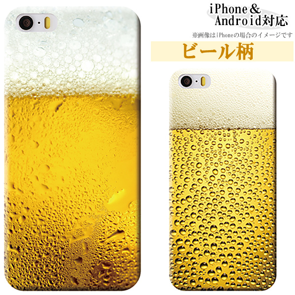 楽天市場 Iphonexr ケース カバー スマホケース ビール Beer 海 夏 男性 メンズ 父の日 おもしろ ハードケース スマホケースのフォカ