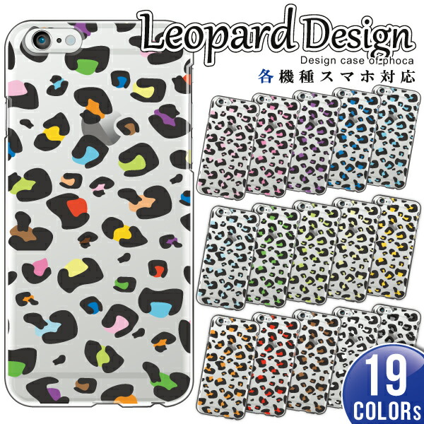 楽天市場 100機種以上対応 スマホケース Pixel Xperia Aquos Galaxy Arrows Iphone ハードケース カバー ケース 半透明クリア 豹柄 ひょう柄 ヒョウ柄 おしゃれ スマホケースのフォカ