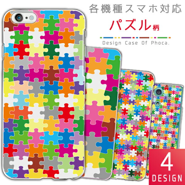 楽天市場 Zenfone3 Ze5kl ゼンフォン3 スマホケース カバー カラフル パズル柄 かわいい おしゃれ ハードケース スマホケースのフォカ