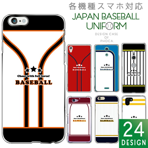 楽天市場】野球スマホケース セミオーダーユニフォームタイプ 背