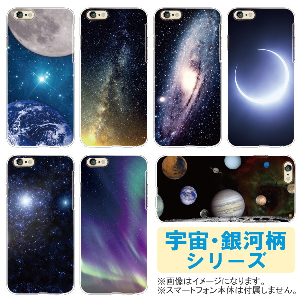 楽天市場 100機種以上対応 スマホケース Pixel Xperia Aquos Galaxy Arrows Iphone ケース カバー かわいい 宇宙 銀河 惑星 オーロラ 星 ハードケース スマホケースのフォカ