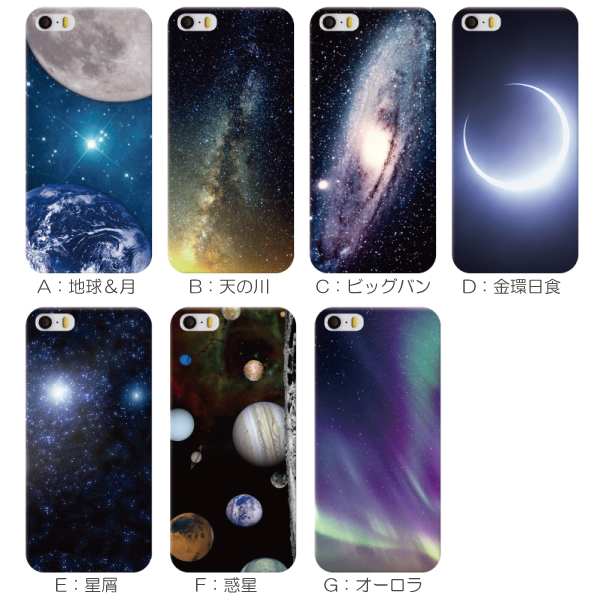 楽天市場 100機種以上対応 スマホケース Pixel Xperia Aquos Galaxy Arrows Iphone ハードケース カバー ケース 宇宙 銀河 惑星 オーロラ 星 スマホケースのフォカ