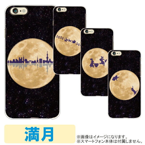 楽天市場 100機種以上対応 スマホケース Pixel Xperia Aquos Galaxy Arrows Iphone ハードケース カバー ケース 満月イラスト スマホケースのフォカ