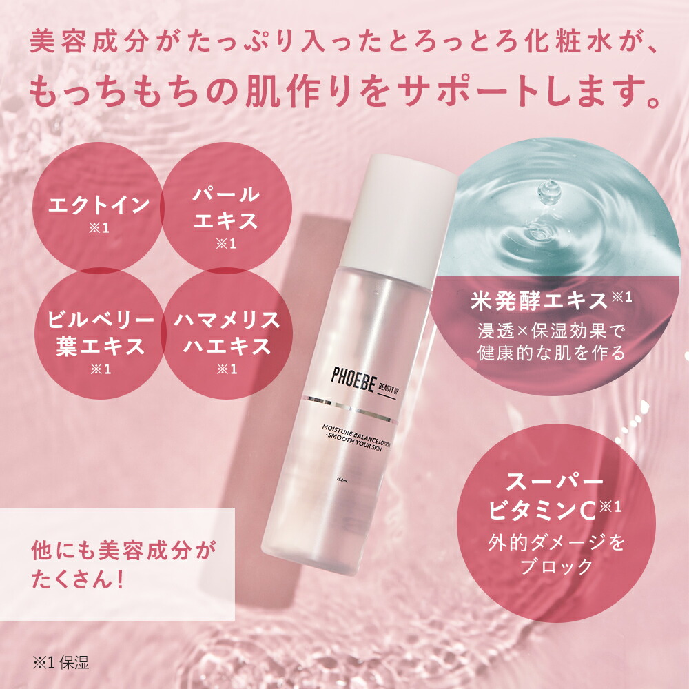 フィービー phoebe モイスチャーバランスローション(化粧水) 150mL